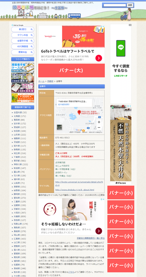 バナー広告配置図（パソコン）