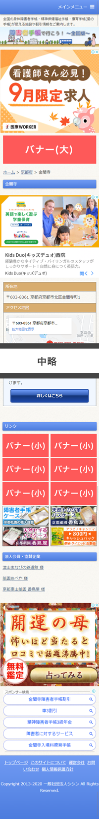 バナー広告配置図（スマホ）