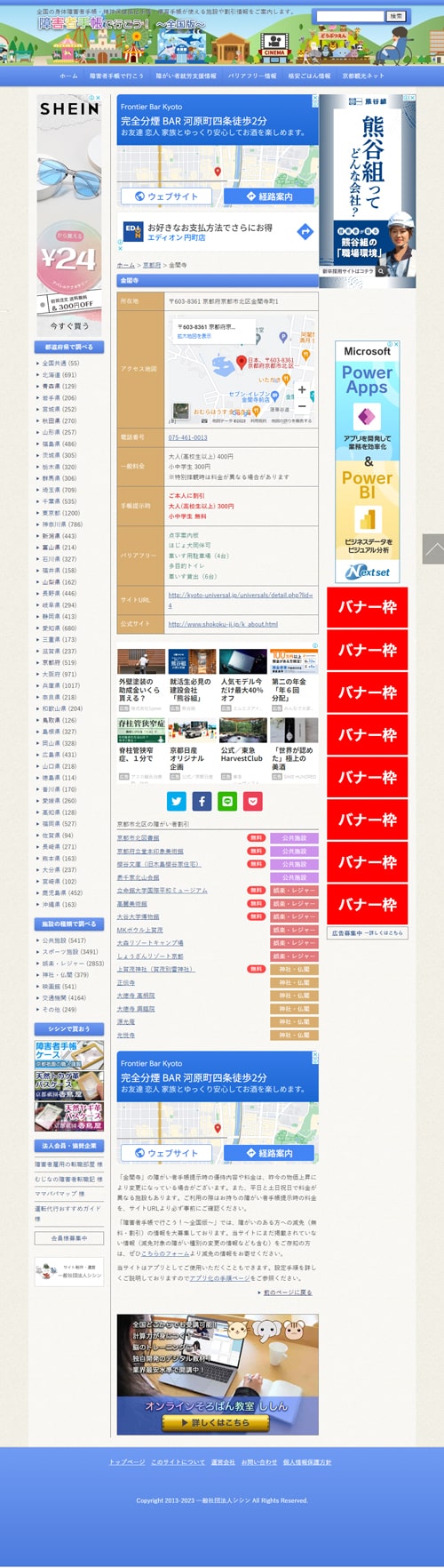 バナー広告配置図（パソコン）