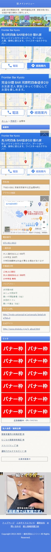 バナー広告配置図（スマホ）